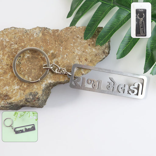 Gujarati text cutout metal keychain on rectangular plate