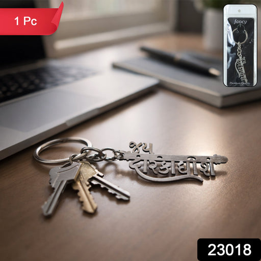 Spiritual Jay Dwarkadhish metal keychain