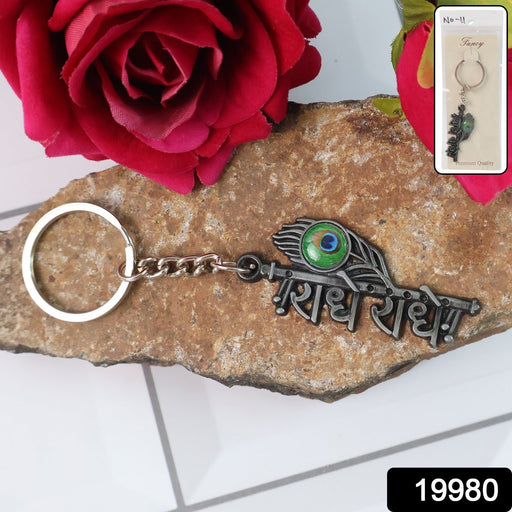 Close-up of intricate peacock feather design on Radha Krishna metal keychain