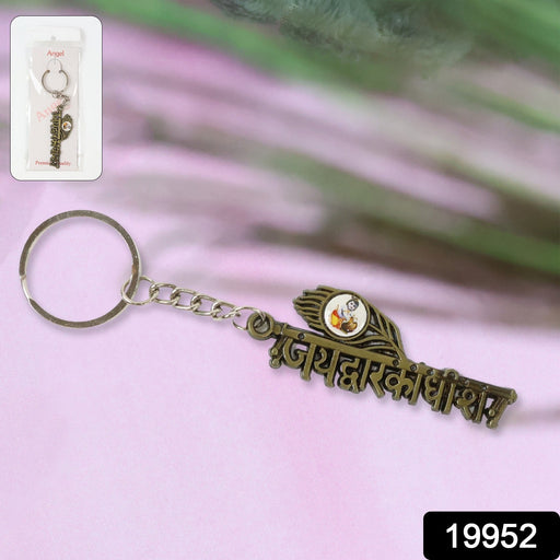 Elegant Jai Dwarkadhish metal keychain showcasing craftsmanship