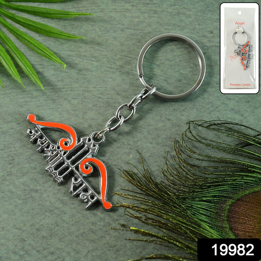 Close-up of Jai Shree Ram bow and arrow metal keychain as a religious key holder