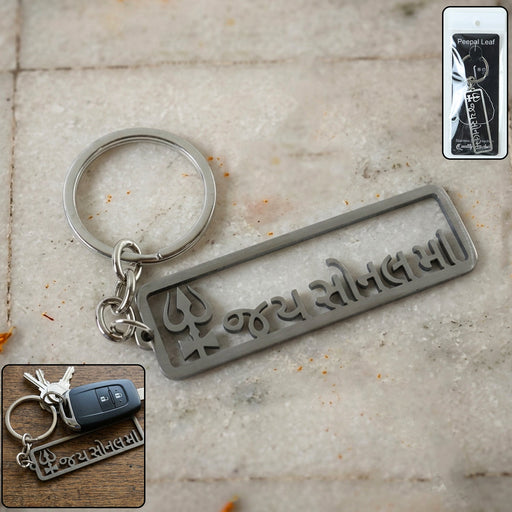 Jay Sonal Ma engraved keychain with Trishul design, durable metal